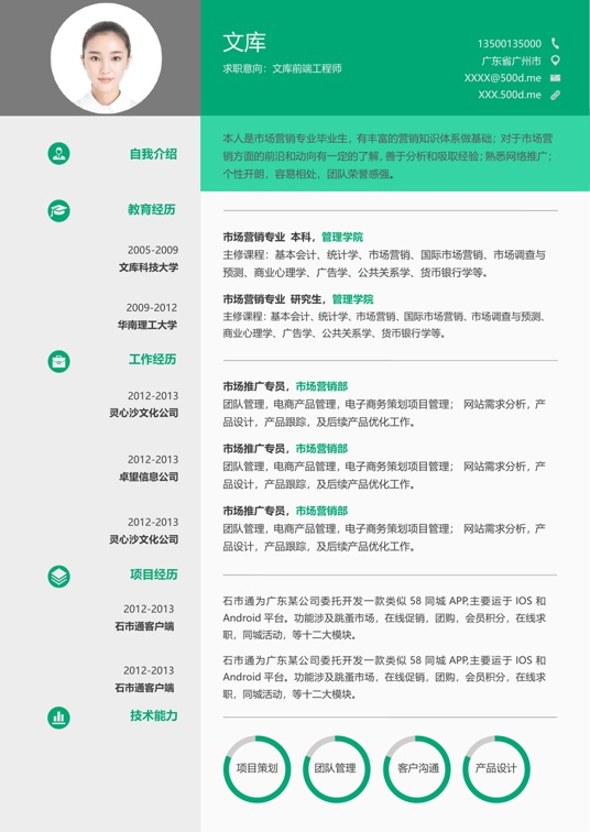 简历模板2 (63)常用简历word模板